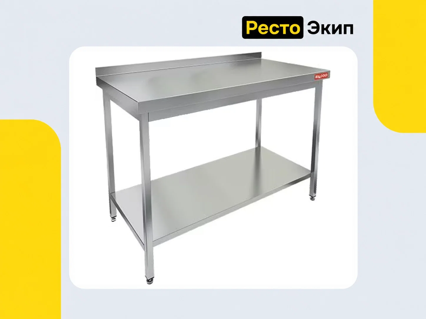 Hicold НСО-12/7БП — Производственный стол - изображение 1