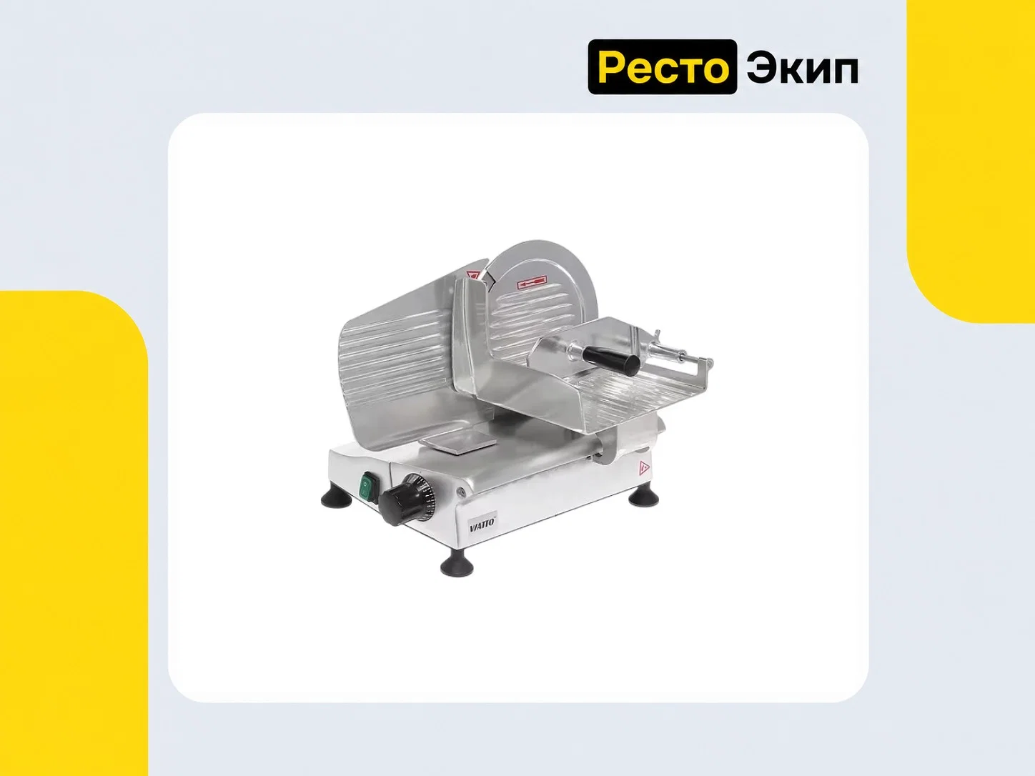 Viatto HBS-220B — Слайсер - миниатюра 3