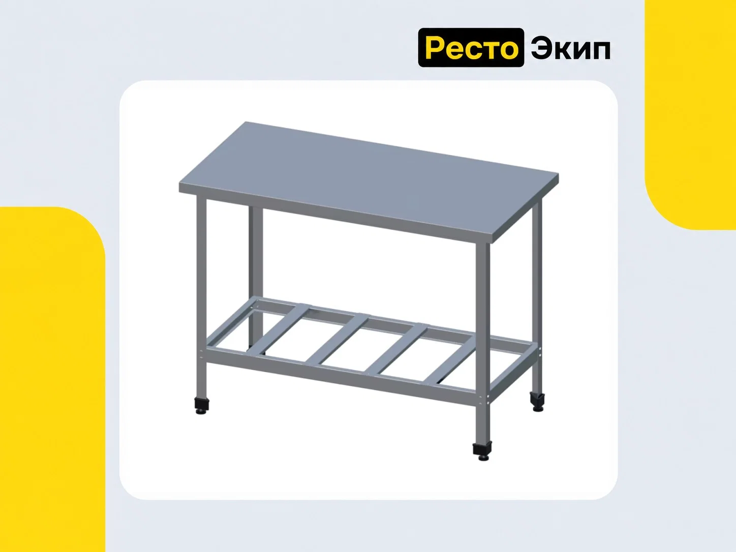 Технологии Юга СР-2/1200/700-ЮТ — Разделочный стол - миниатюра 2