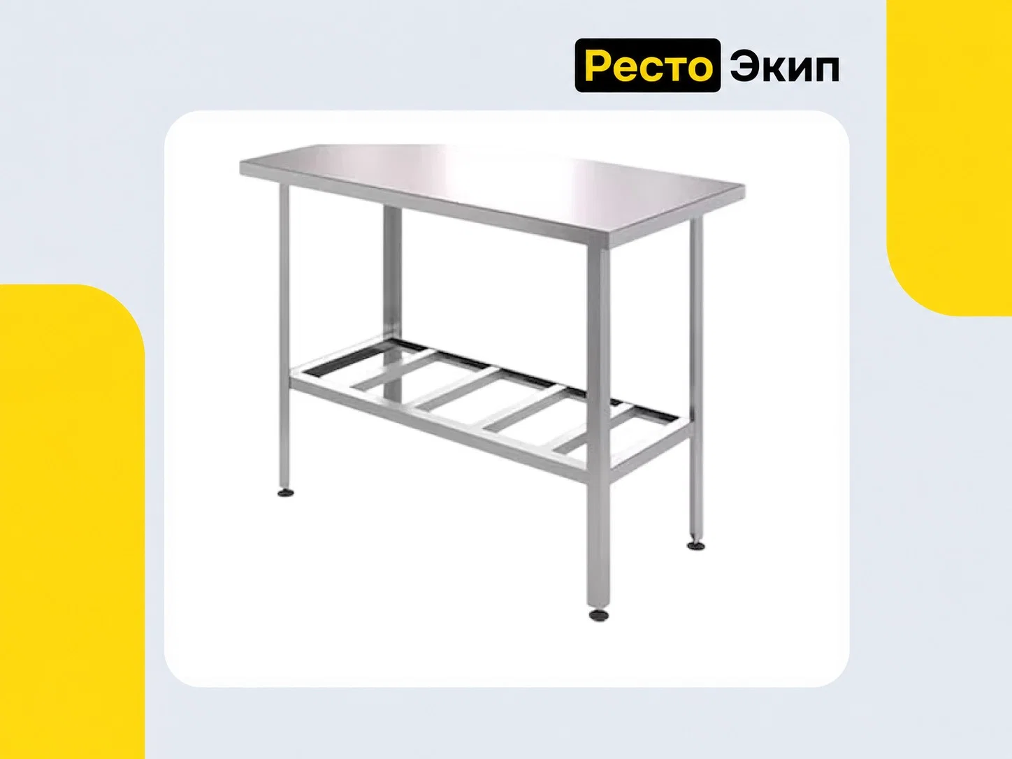 Технологии Юга СР-2/1500/600-ЮТ-Э — Разделочный стол - миниатюра 2