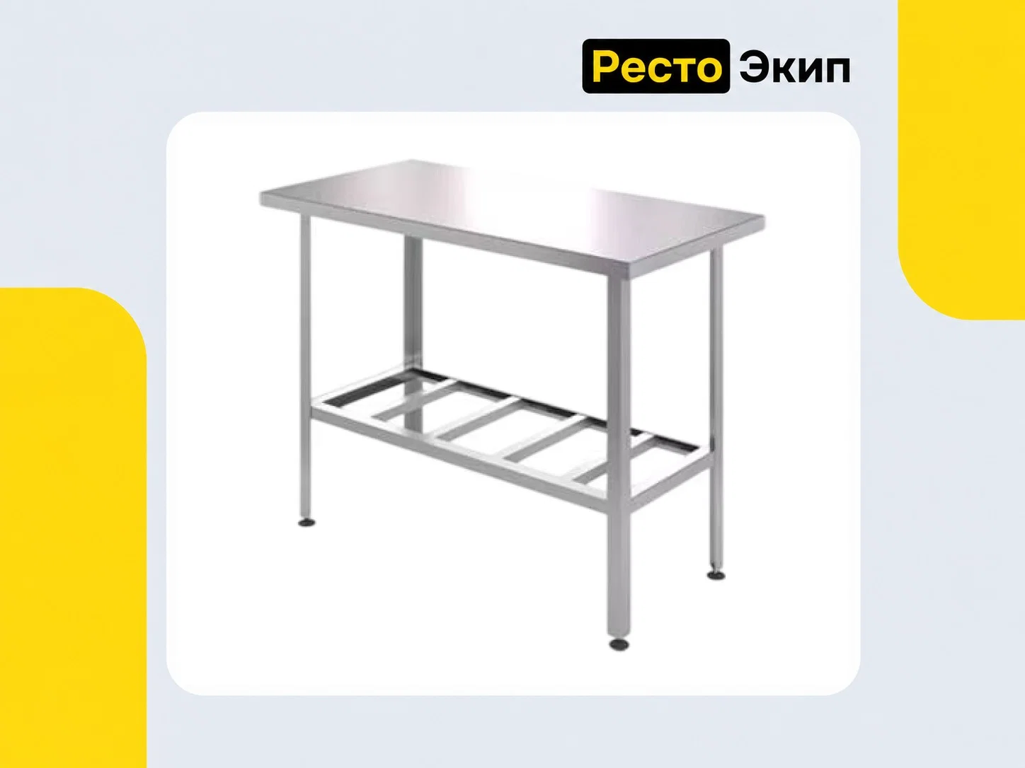 Технологии Юга СР-2/600/600-ЮТ — Разделочный стол - изображение 1