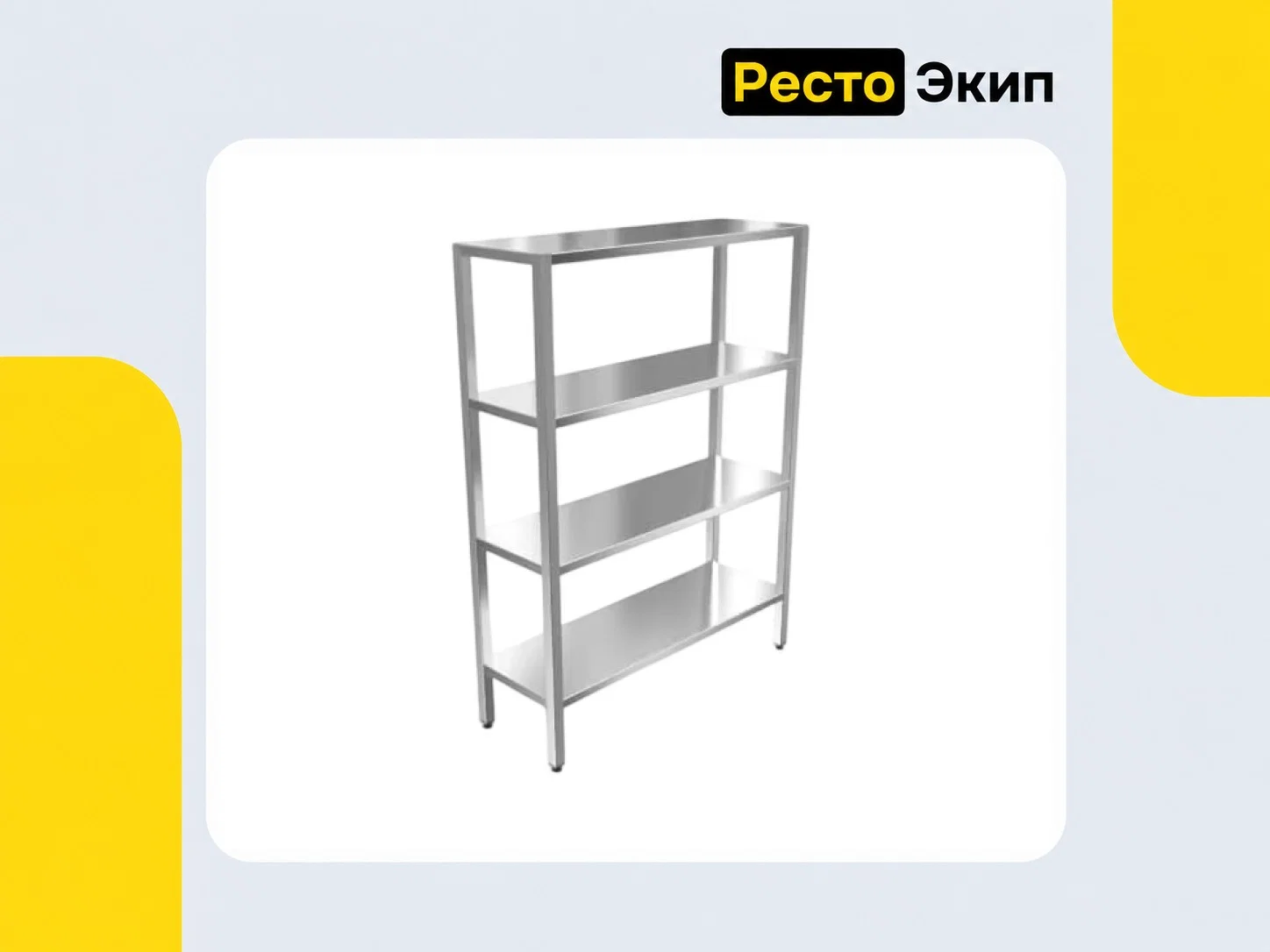 GPsteel Стандарт+СК-1200/500/1800 С+ — Кухонный стеллаж - изображение 1