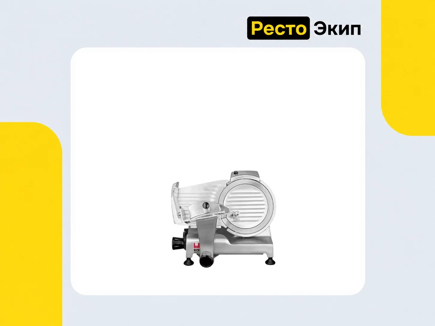 Rock Kitchen RK-HBS-220JSR — Слайсер - миниатюра 2