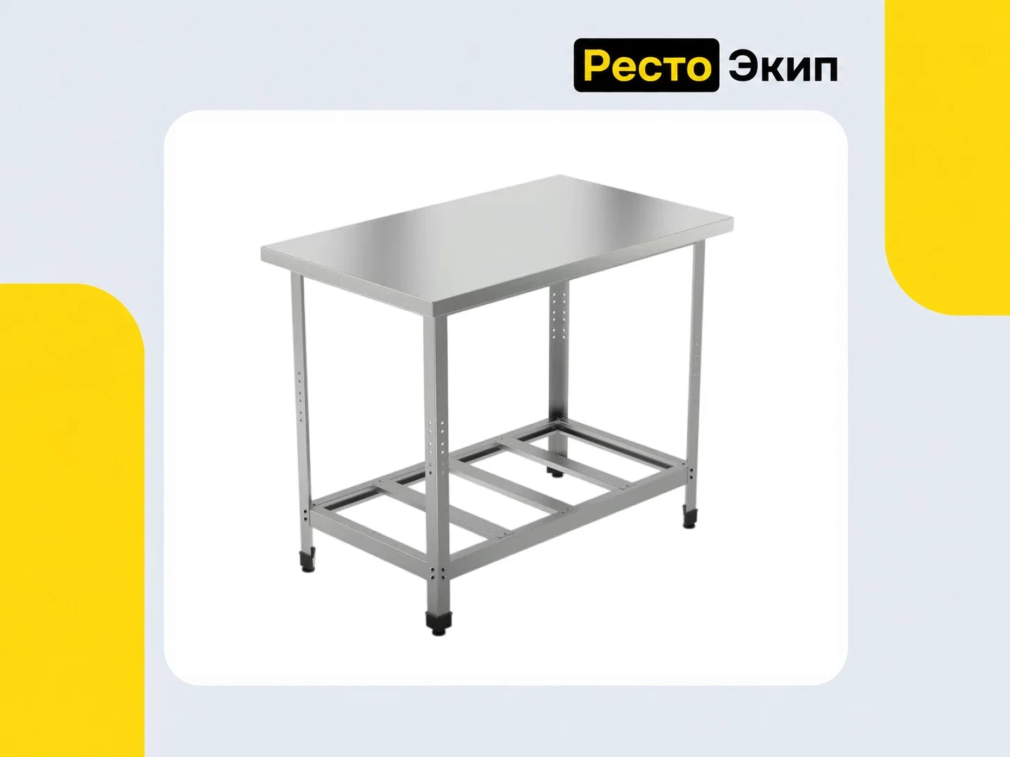GPsteel СПОП 1500/600/850 С — Производственный стол - изображение 1