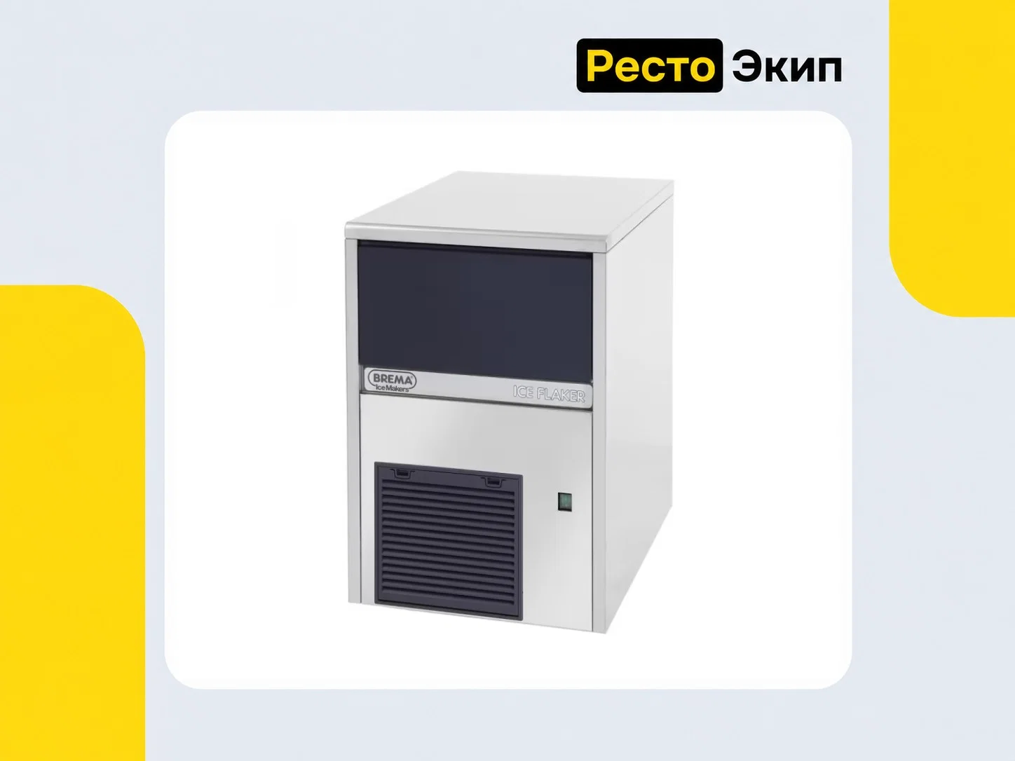 Brema GB 601A HC — Льдогенератор - изображение 1