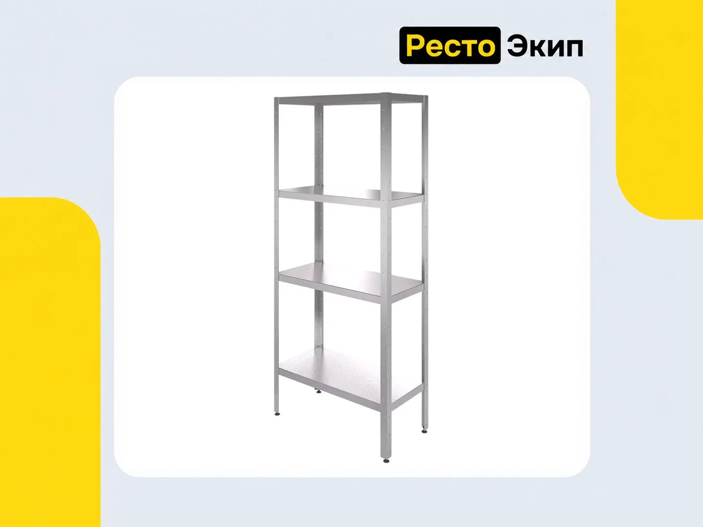 GPsteel Стандарт+СК-1500/600/1800 С+ — Кухонный стеллаж - миниатюра 2