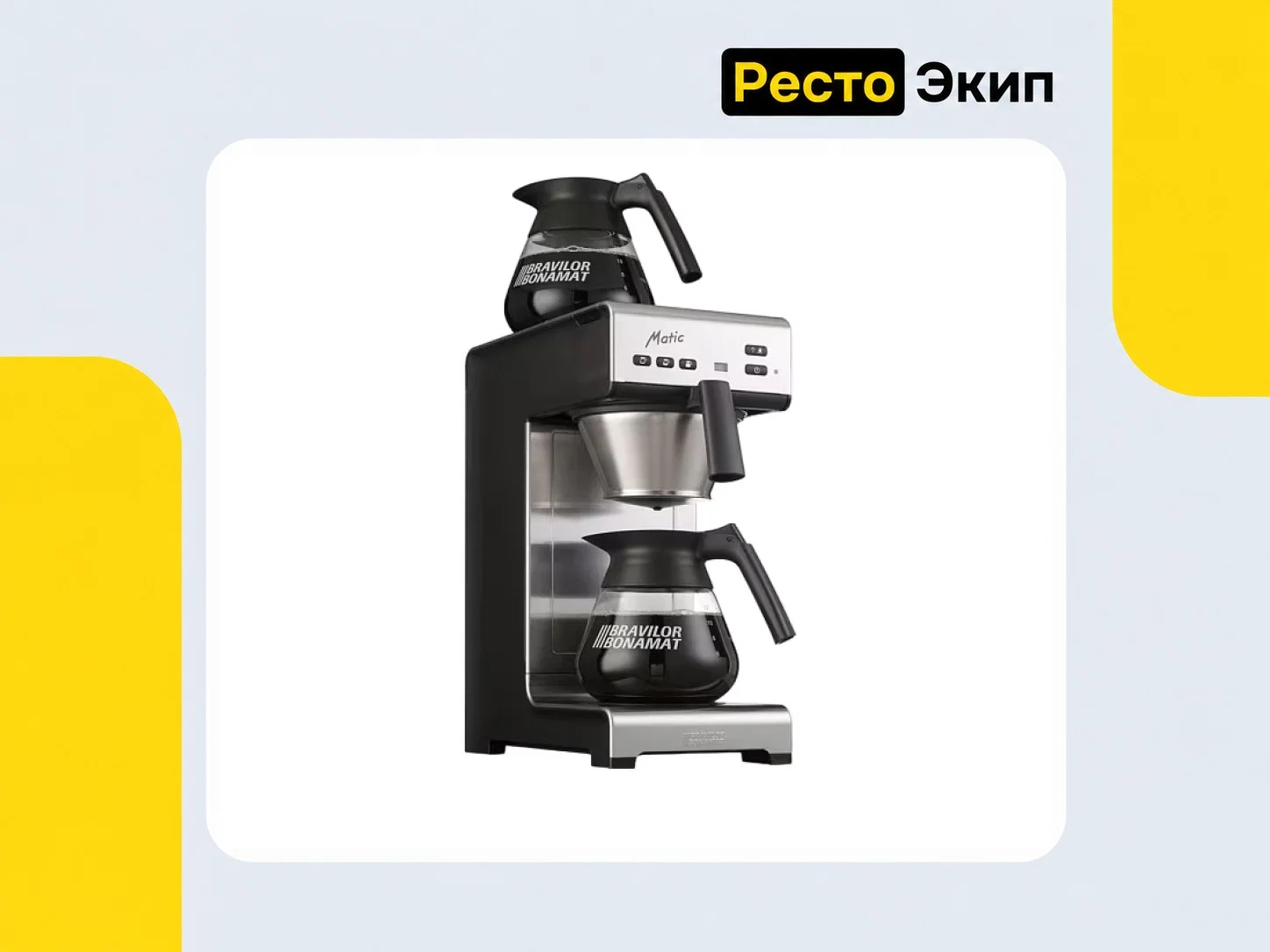 Bravilor Bonamat Matic — Кофемашина - миниатюра 3