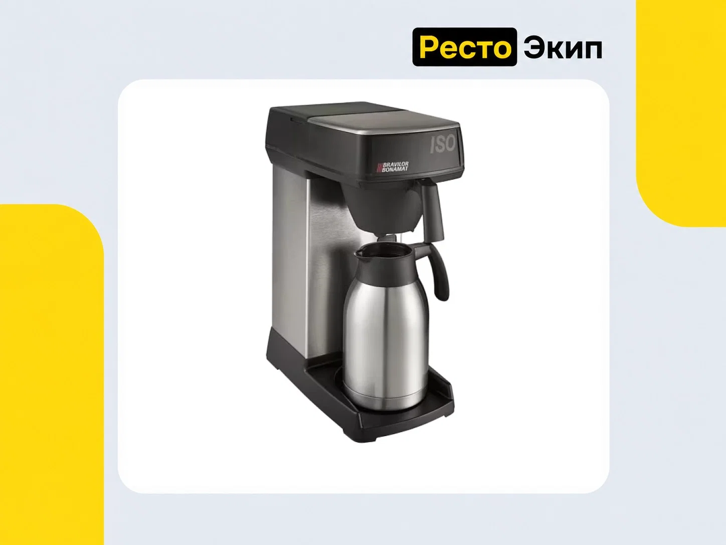 Bravilor Bonamat ISO — Кофемашина - миниатюра 2