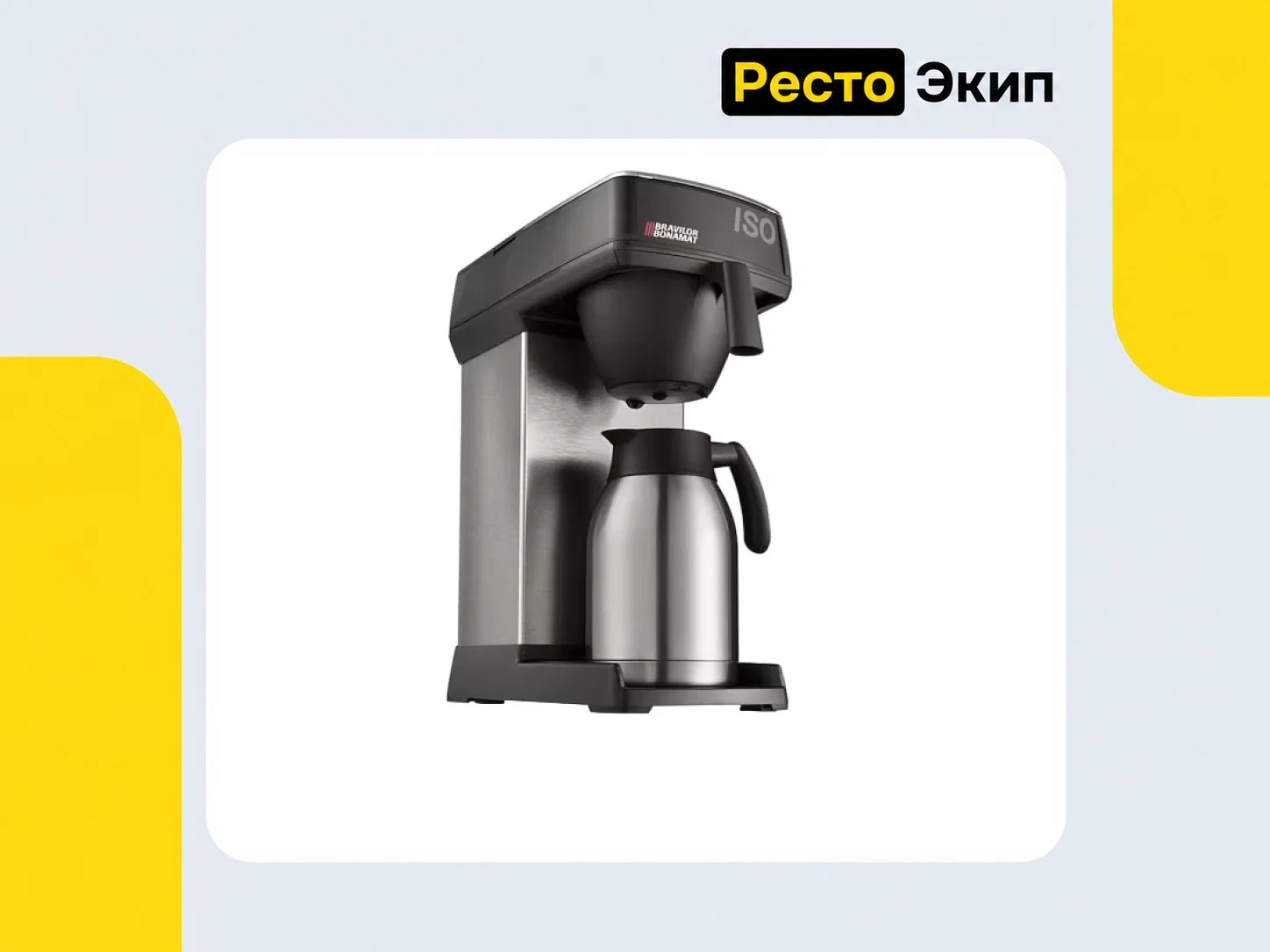 Bravilor Bonamat ISO — Кофемашина - миниатюра 3