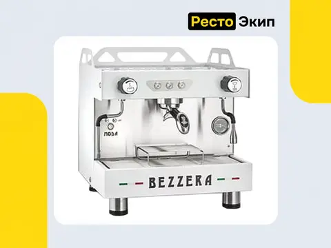 Bezzera Moda DE 1GR белая — Автоматическая рожковая кофемашина