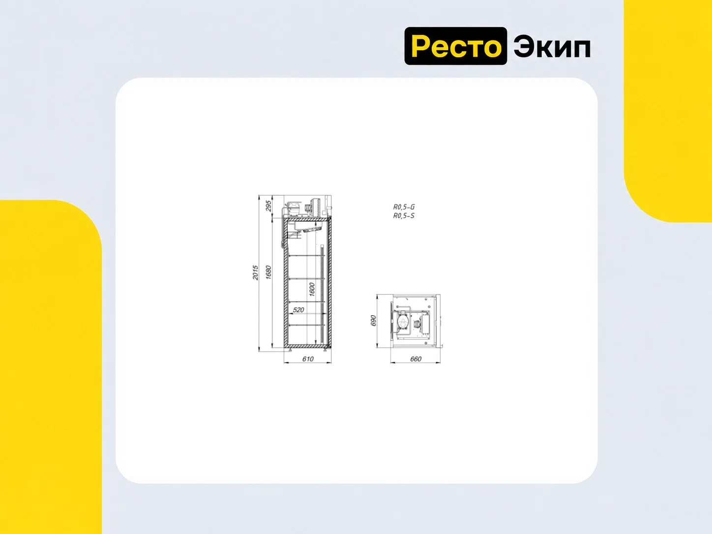 Аркто R0.5-S — Холодильный шкаф - миниатюра 3