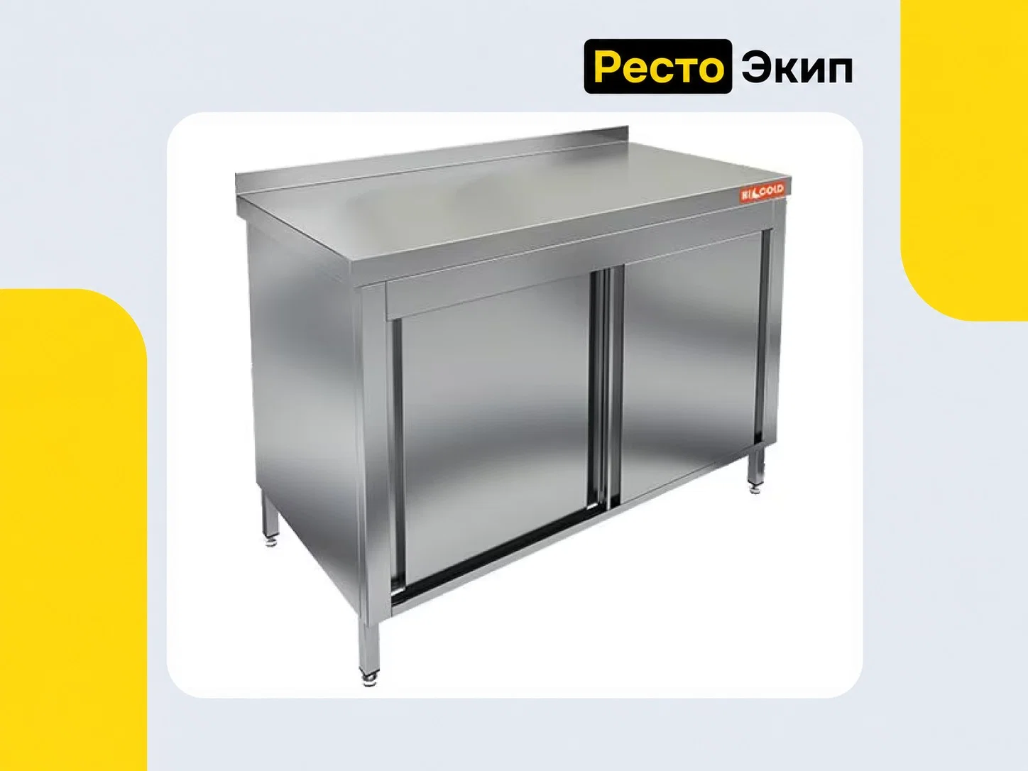 Hicold НСЗК-15/7Б — Производственный стол-тумба - изображение 1