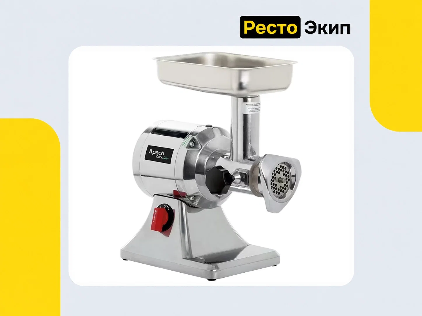Apach Cook Line ATS12 3Ф — Мясорубка - изображение 1