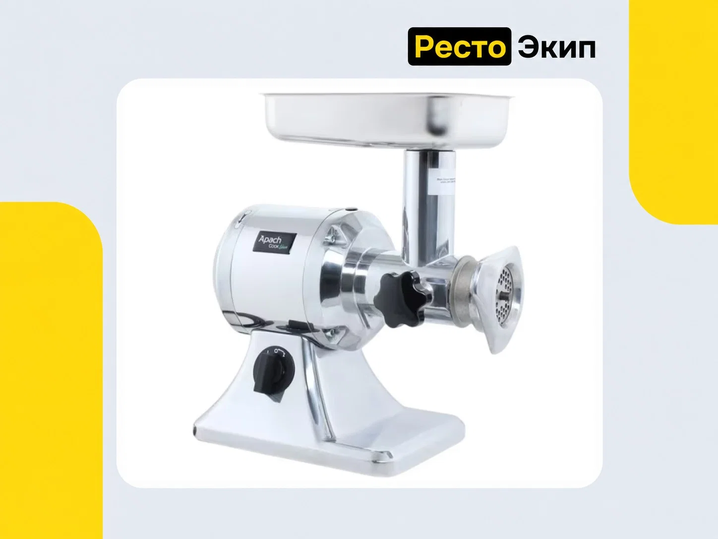 Apach Cook Line ATS12 3Ф — Мясорубка - миниатюра 2