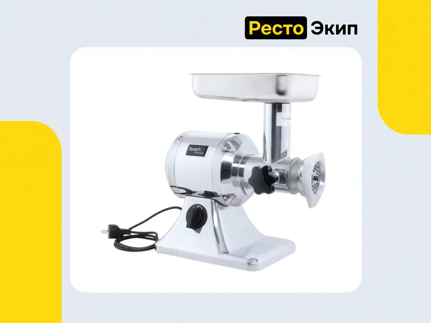 Apach Cook Line ATS12 3Ф — Мясорубка - миниатюра 5