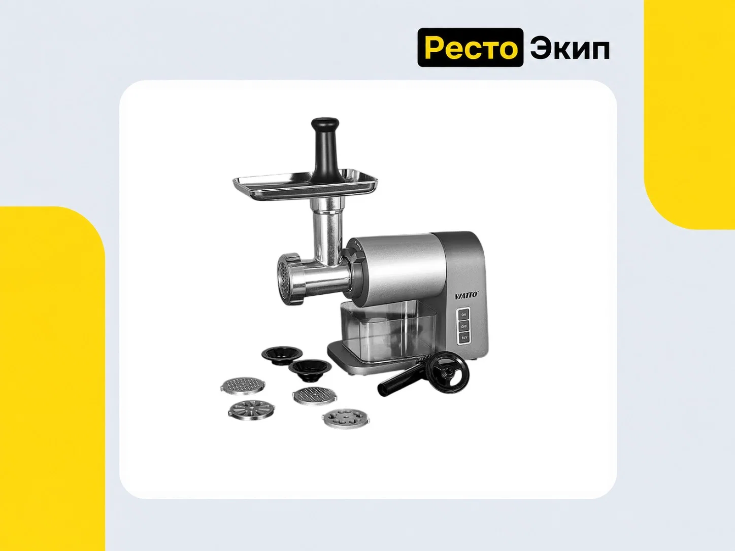 Viatto VA-MG191 — Мясорубка - миниатюра 2