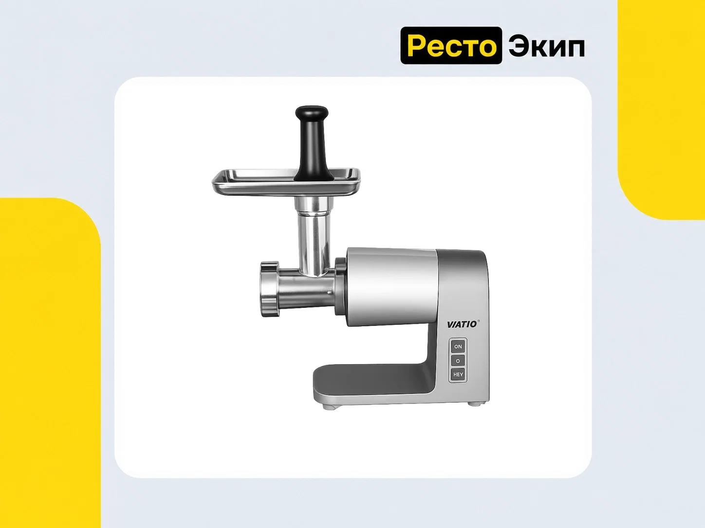 Viatto VA-MG191 — Мясорубка - миниатюра 3