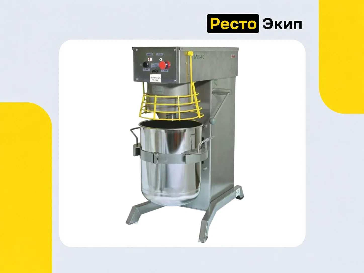Торгмаш Пермь МВ-40 — Миксер - изображение 1