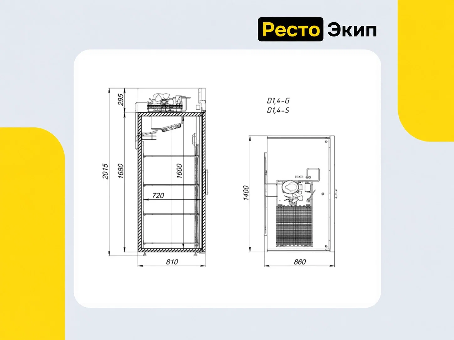 Аркто D1,4-S — Холодильный шкаф - миниатюра 2