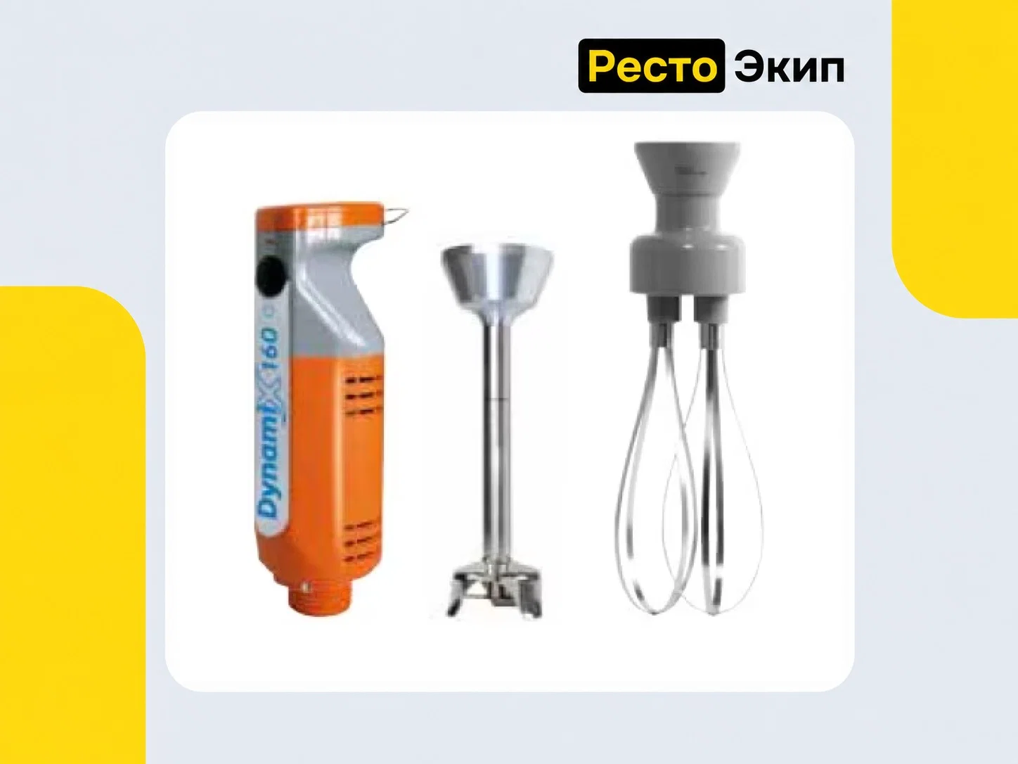 Dynamic Dynamix 160 Combi MF052 — Ручной миксер - миниатюра 2