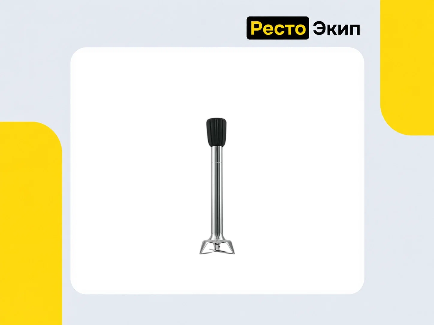 KEF BL-25C — Погружной блендер - миниатюра 6