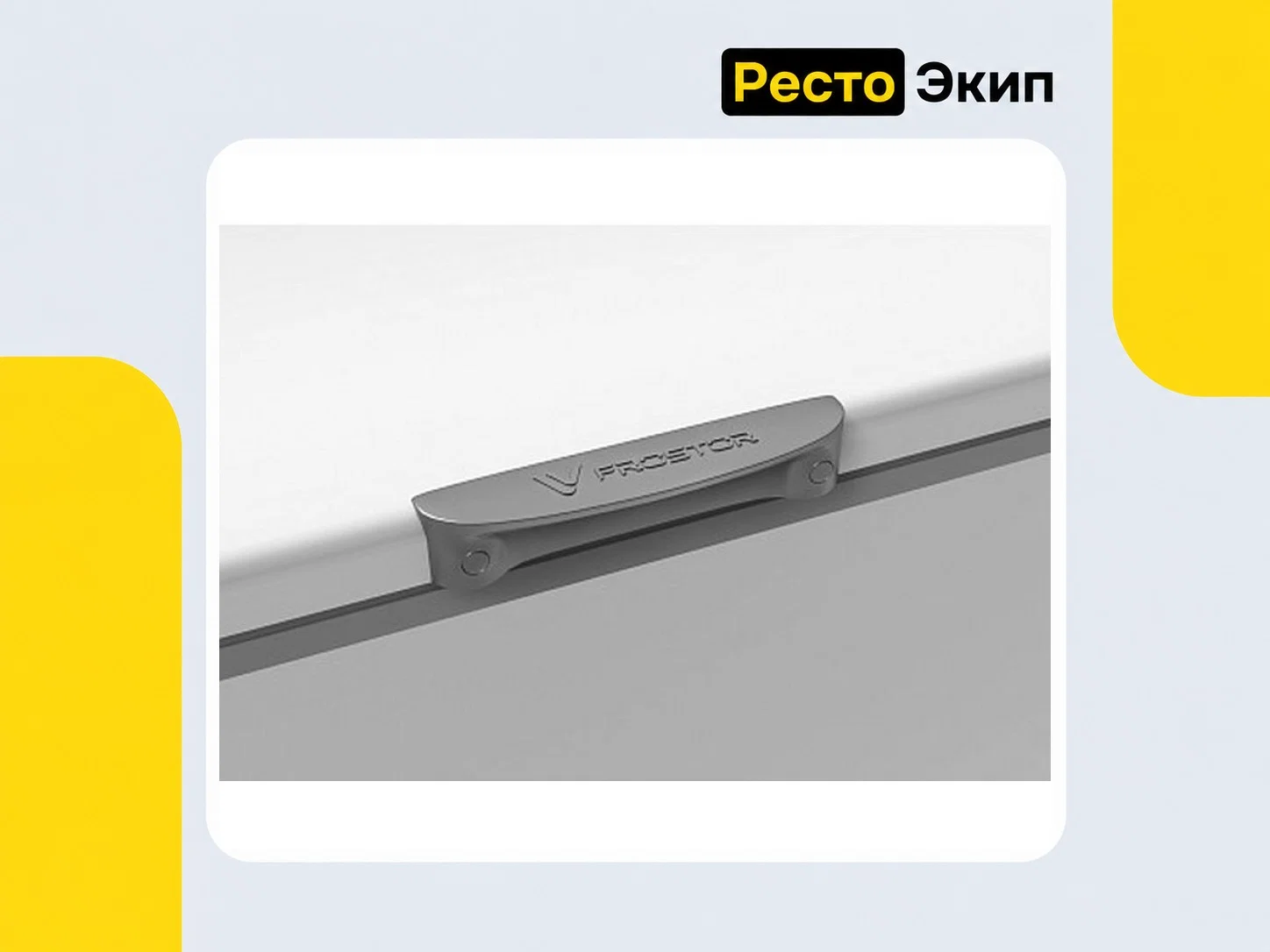 Frostor F 500 S Белый — Морозильный ларь - миниатюра 2