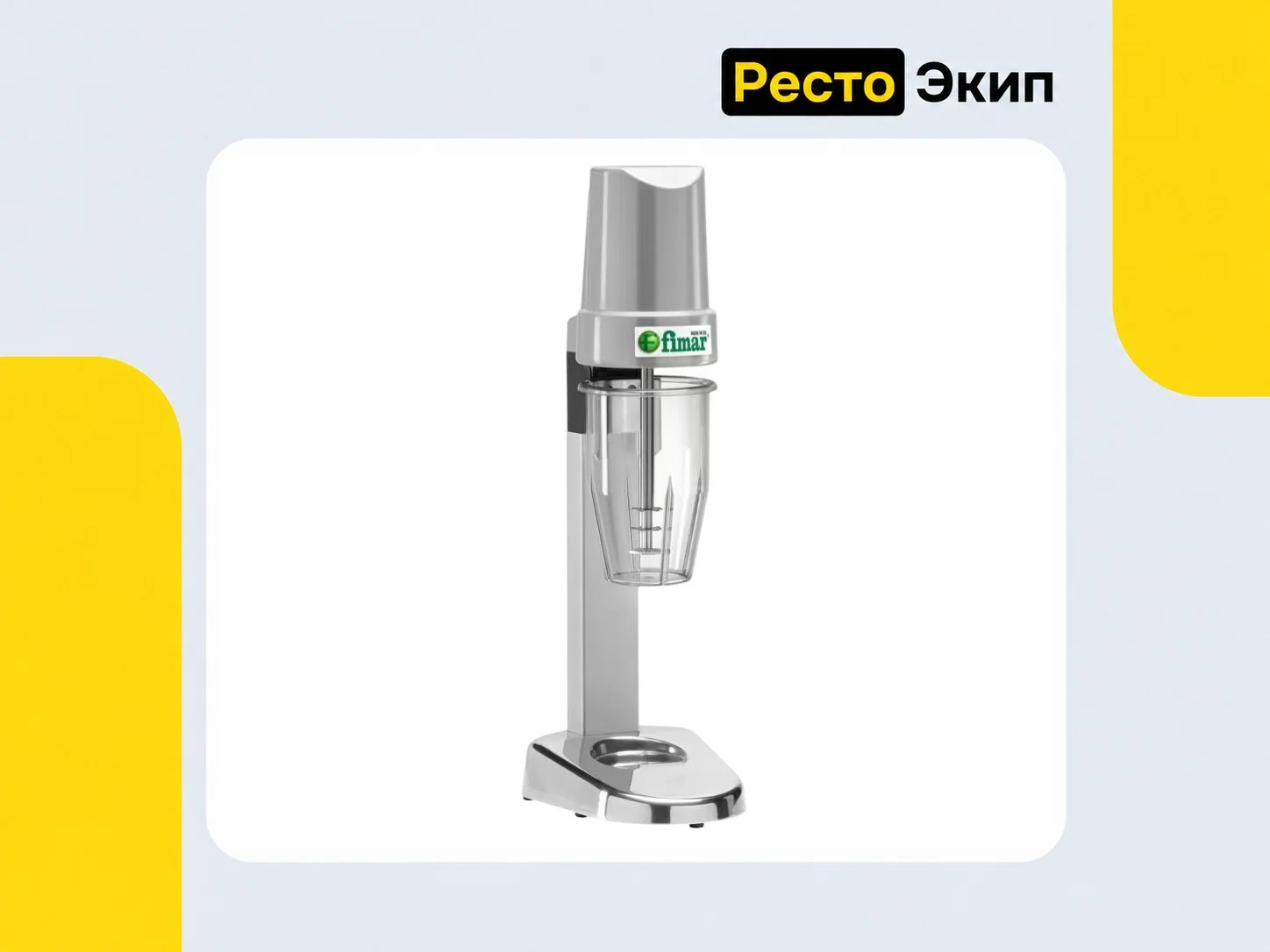 Fimar FP1P — Миксер для молочных коктейлей - изображение 1
