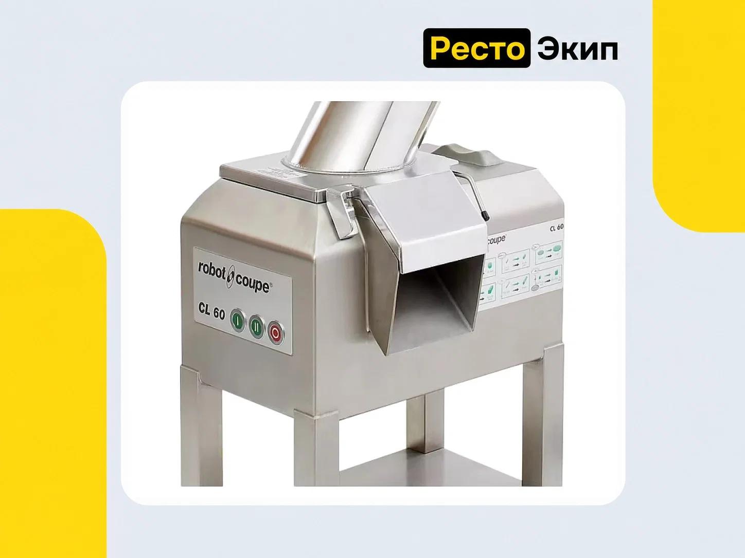 Robot Coupe CL 60 — Овощерезка - миниатюра 2
