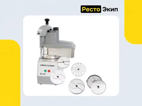 Robot Coupe CL 40 с дисками — Овощерезка