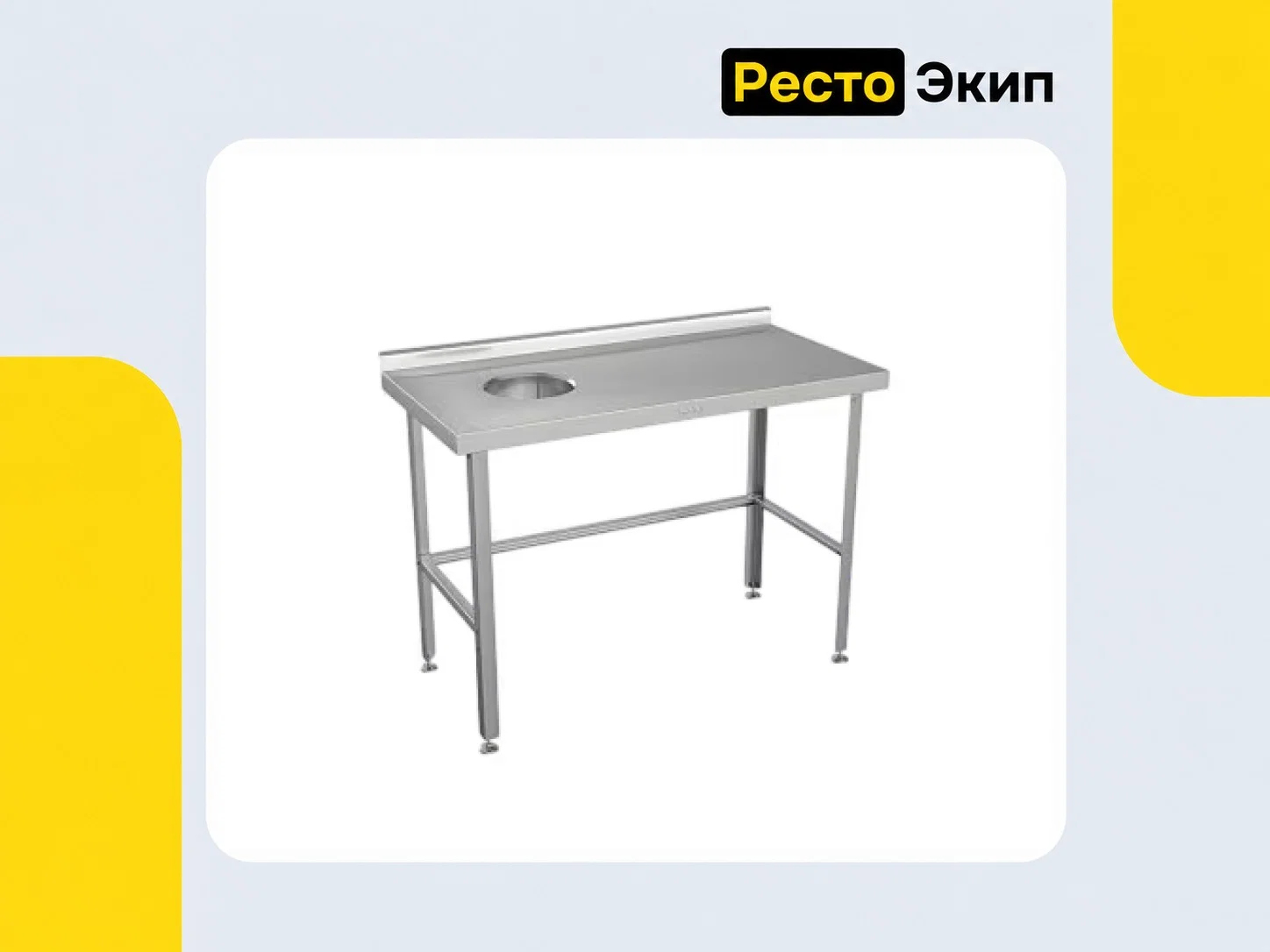 Атеси СРО-С-1Л-1500.600-02 — Стол для сбора отходов - миниатюра 2