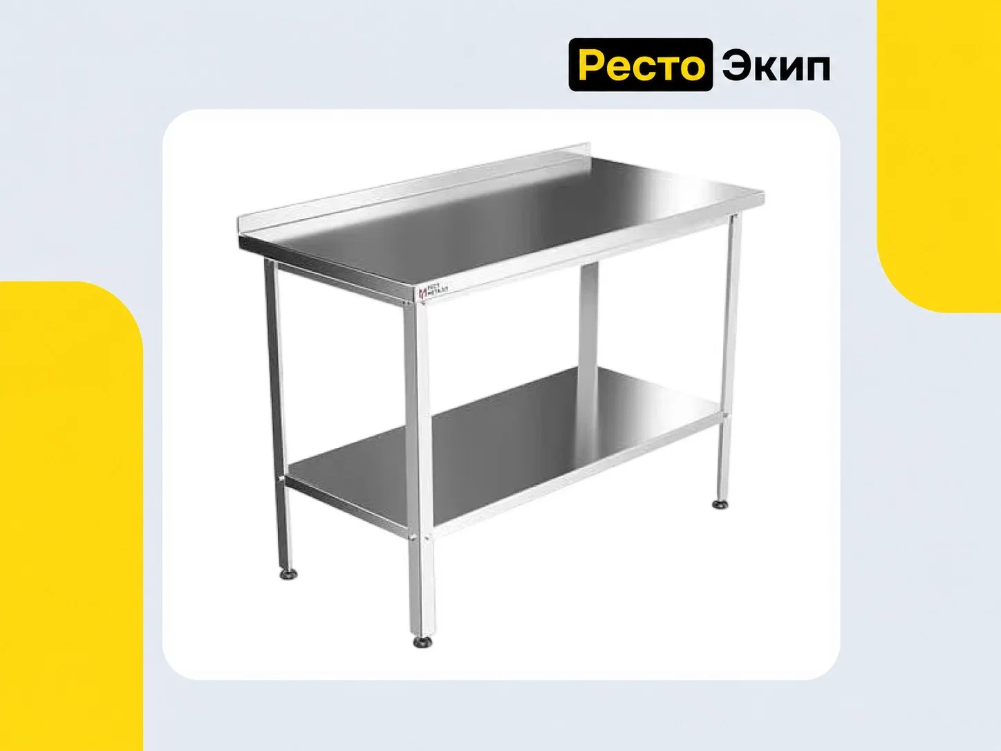 GPSteel СПОП 1200/600/850 — Производственный стол - изображение 1