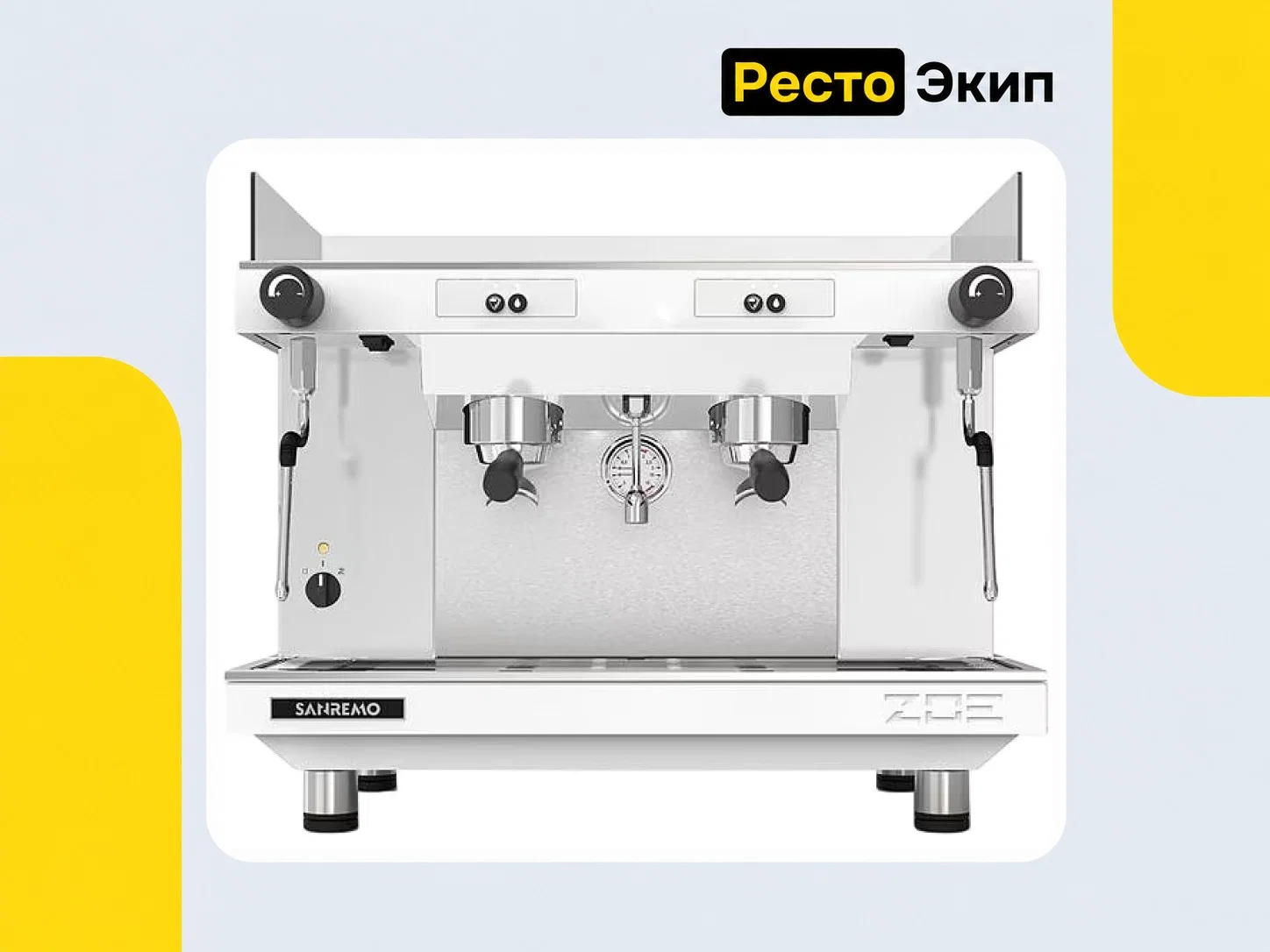 Sanremo Zoe 2G Sap Tall белая — Полуавтоматическая кофемашина - изображение 1