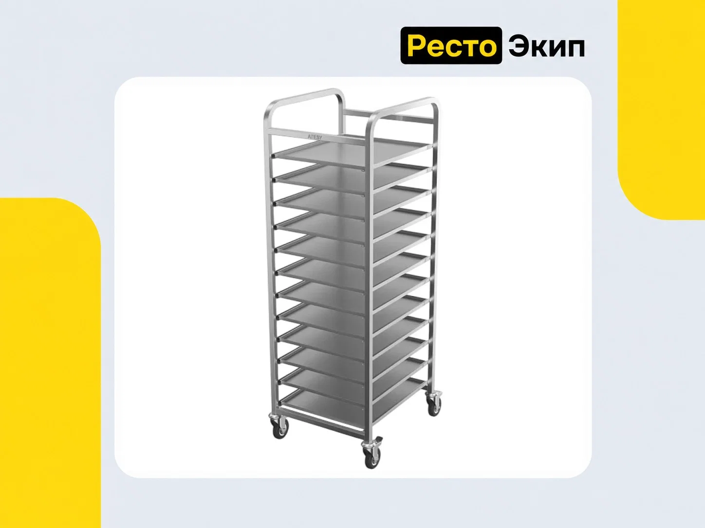 Атеси КШ-Л-1.12-470.580-02 КШ-1 — Тележка-шпилька - изображение 1