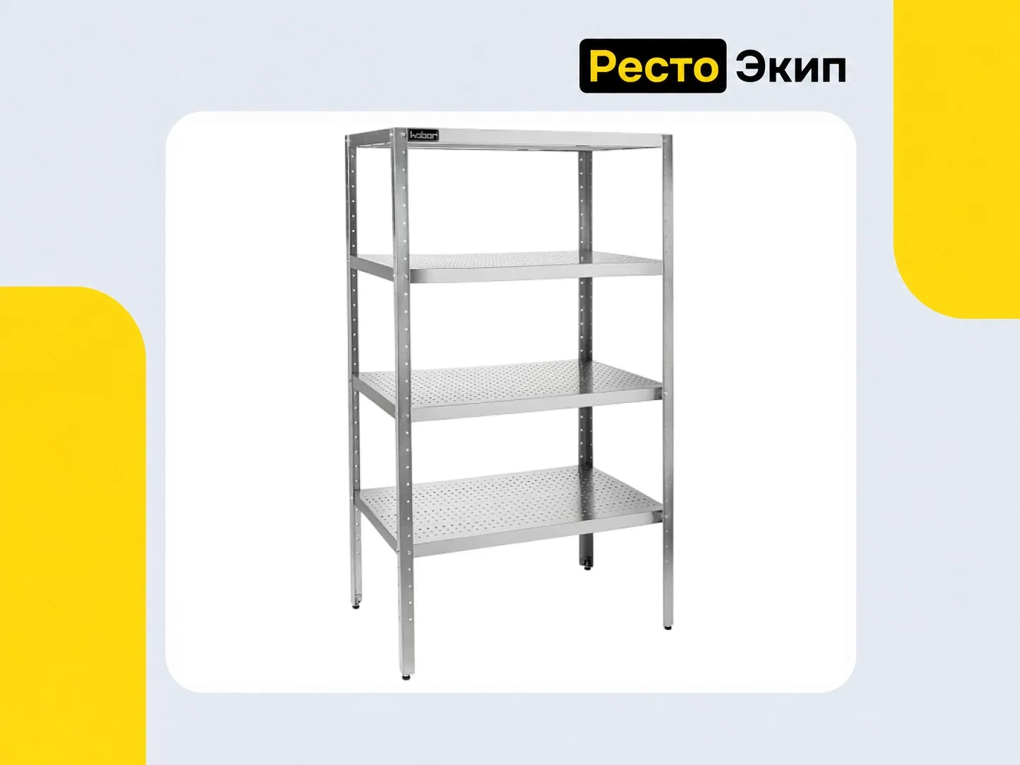 Кобор СКП-120/50/430 — Кухонный стеллаж - изображение 1
