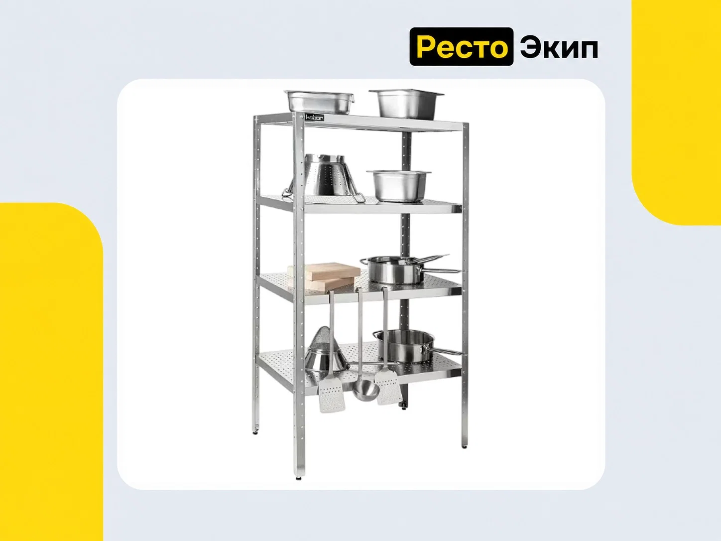 Кобор СКП-120/50/430 — Кухонный стеллаж - миниатюра 2