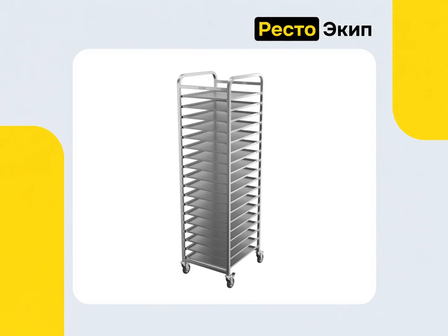 Атеси КШ-Л-1.18-470.580-02 — Тележка-шпилька - изображение 1
