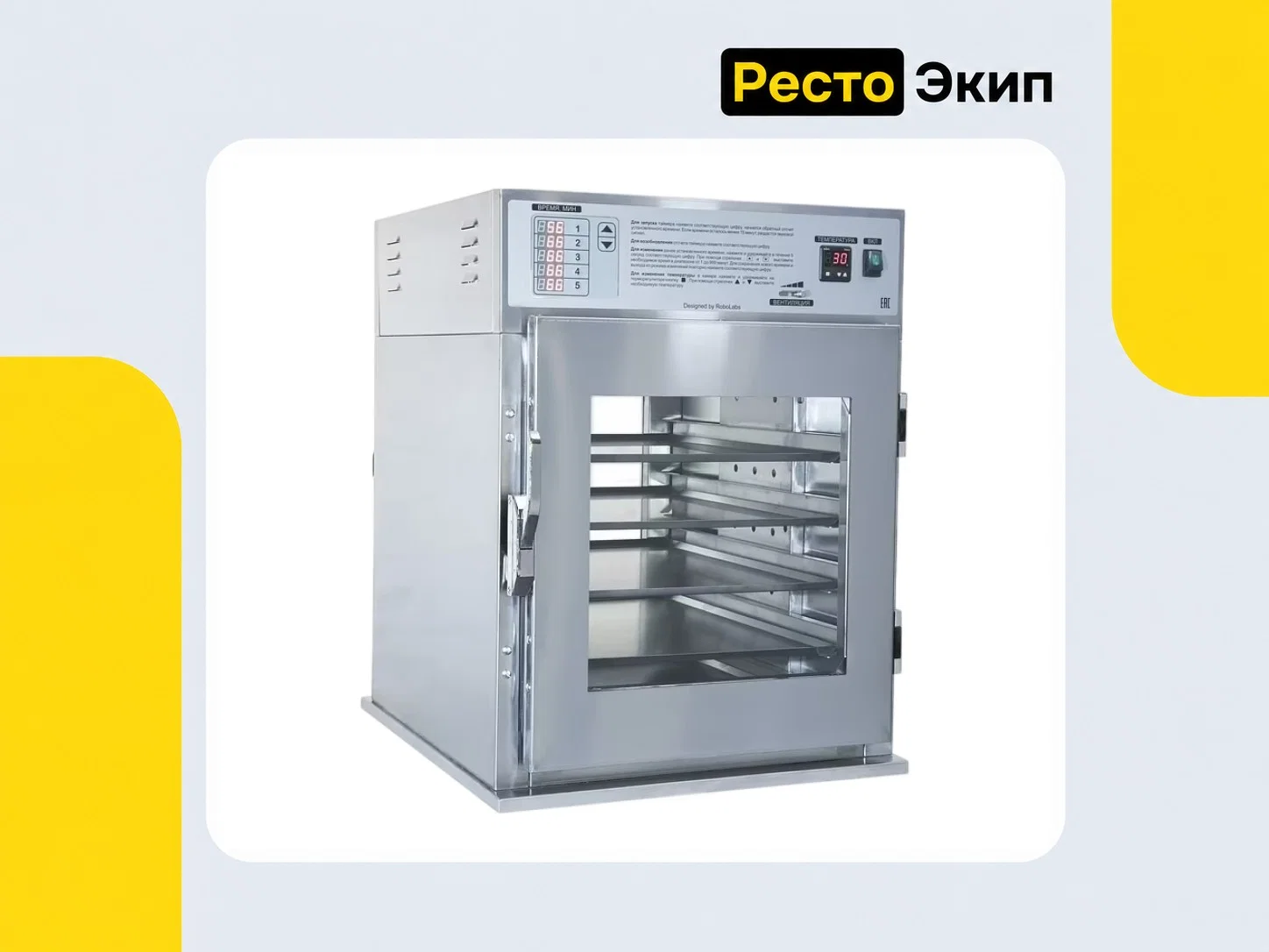 Robolabs LTHC-160М5 — Тепловой шкаф - изображение 1