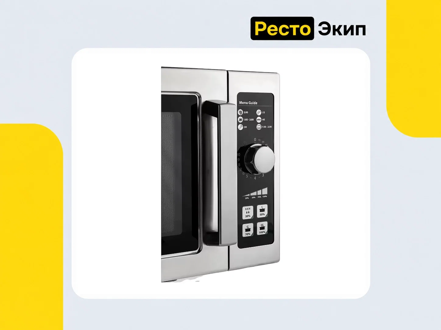 Menumaster RCS511DSE — Микроволновая печь - миниатюра 8