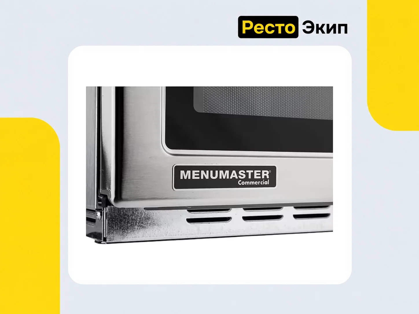 Menumaster RCS511DSE — Микроволновая печь - миниатюра 9