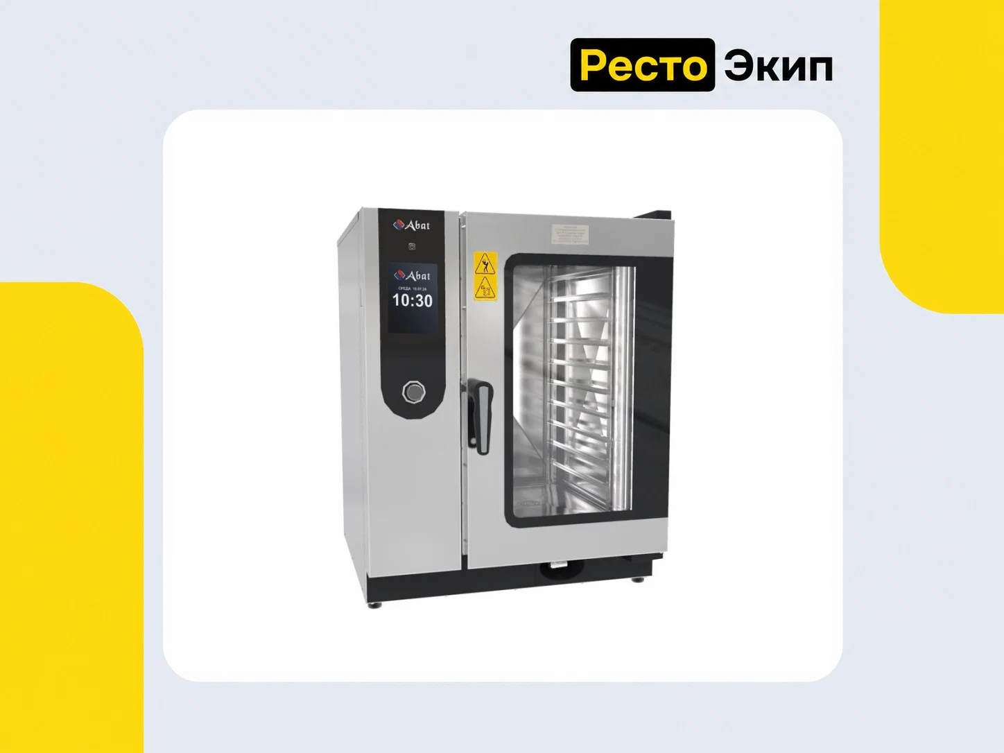 Abat ПКА 10-1/1ПП3 — Пароконвектомат - изображение 1
