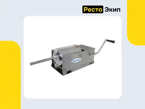 Starfood SH-5 — Колбасный шприц