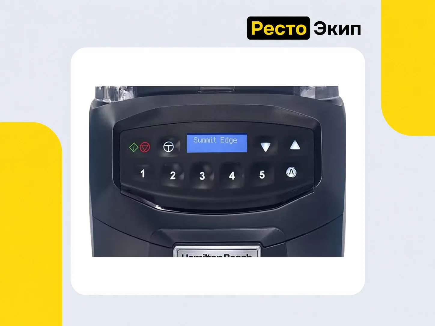 Hamilton Beach HBH855-CE Summit Edge — Блендер - миниатюра 4