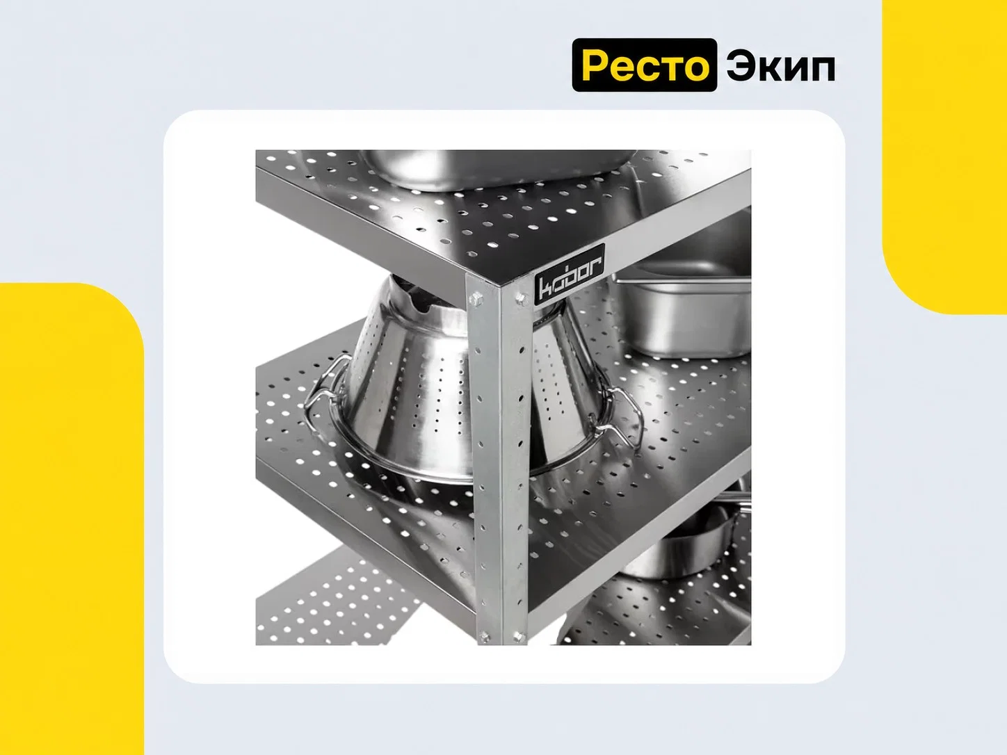 Кобор СКП-60/60/430 — Кухонный стеллаж - миниатюра 3