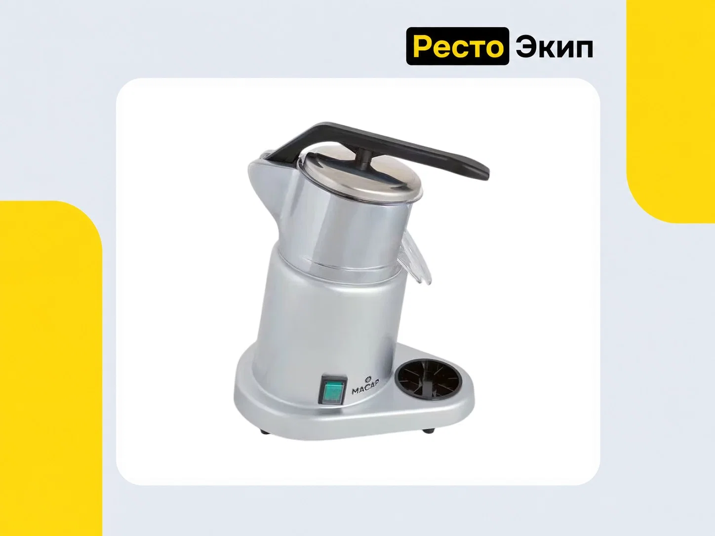 Macap P206 C10 — Соковыжималка - миниатюра 3