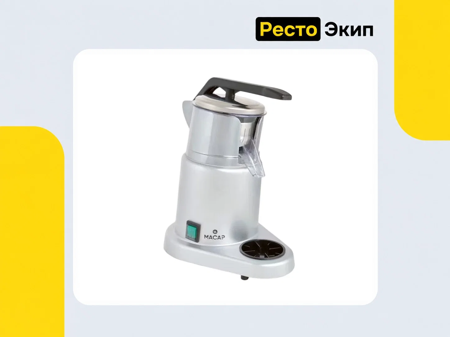 Macap P206 C10 — Соковыжималка - миниатюра 4