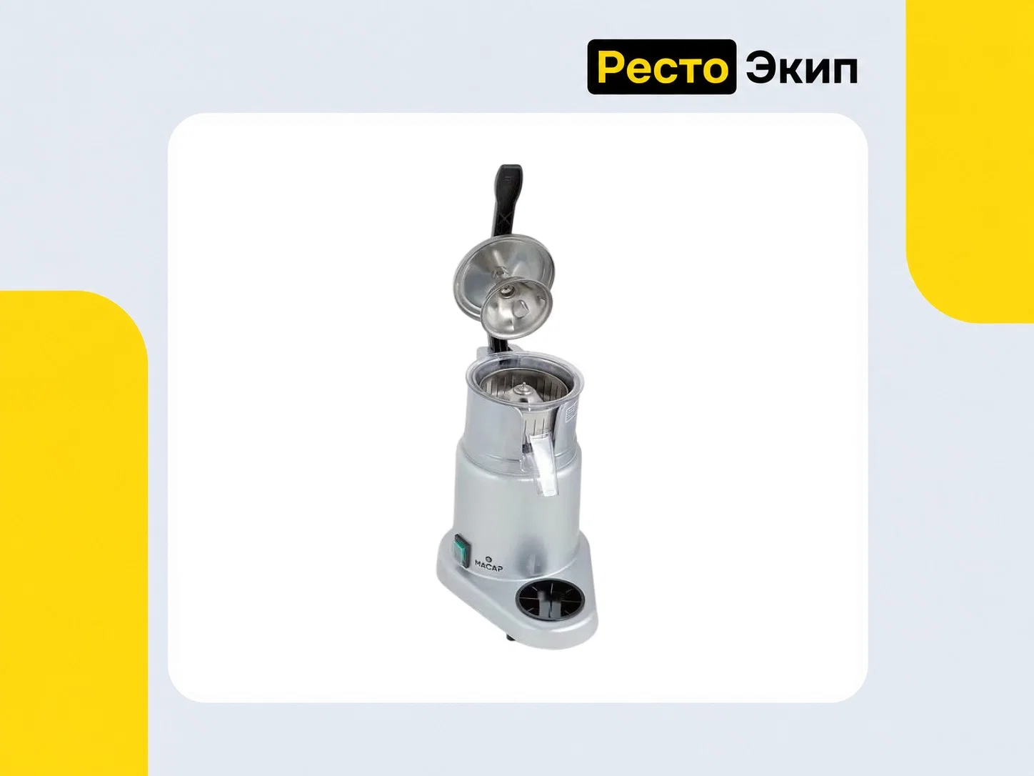 Macap P206 C10 — Соковыжималка - миниатюра 5