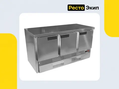 Kroner СХ 3-150-60 — Холодильный стол