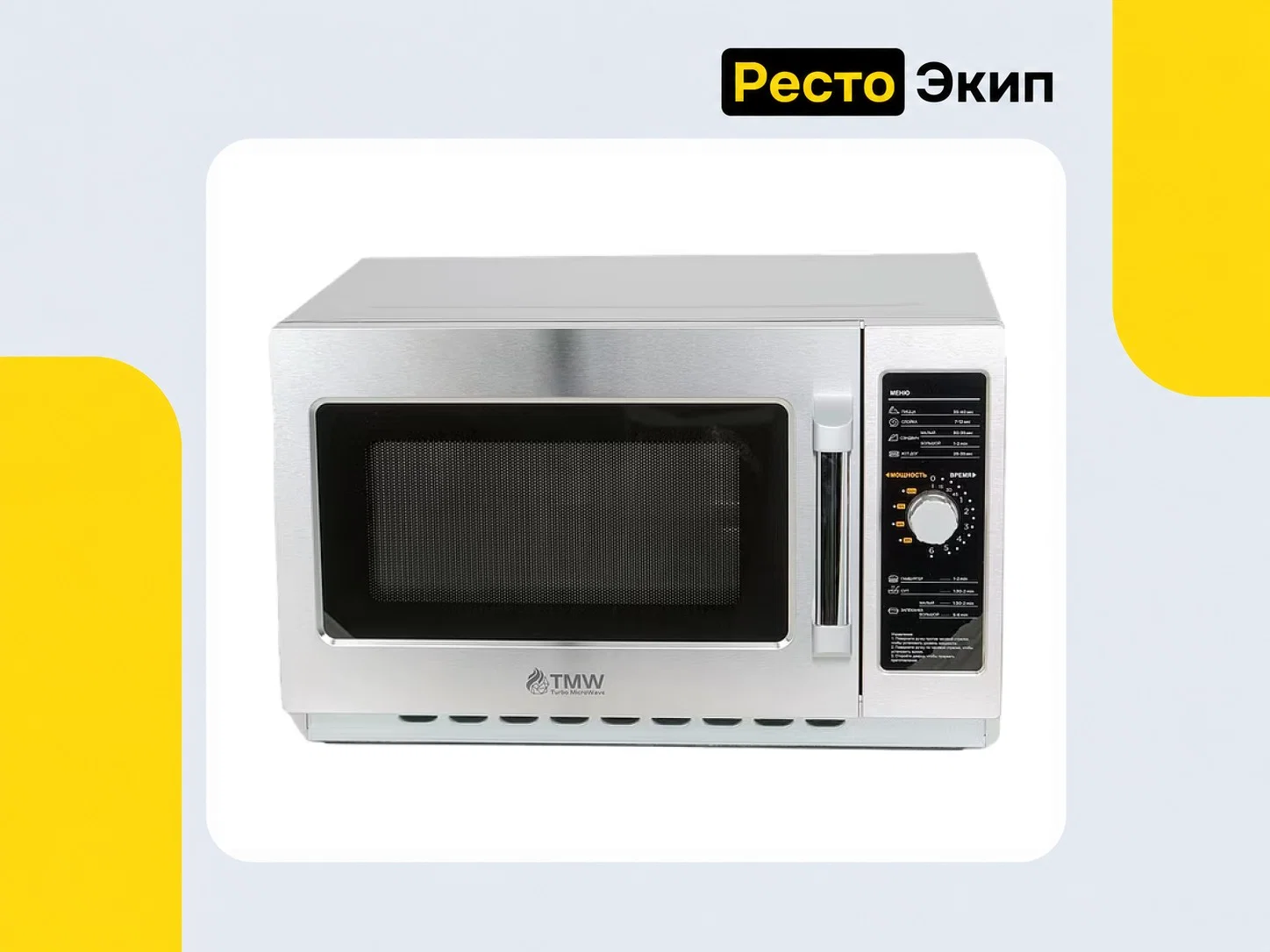 Turbo Microwave TMW-1100NM-II — Микроволновая печь - миниатюра 2