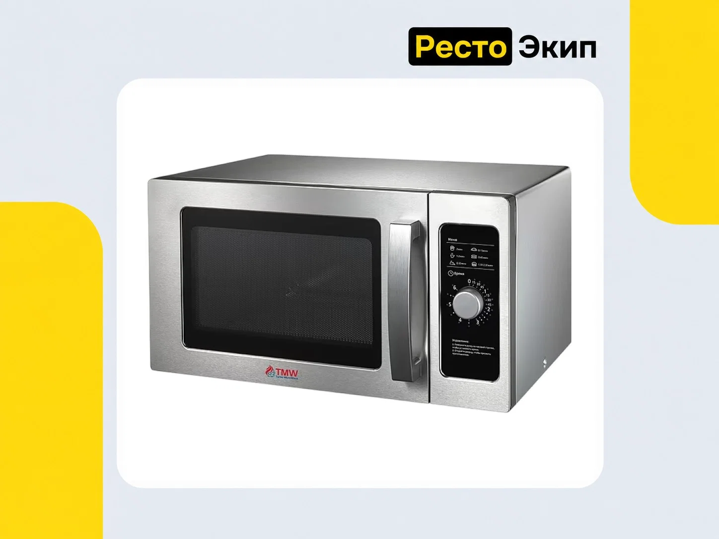 Turbo Microwave TMW-1100NML-II — Микроволновая печь - изображение 1