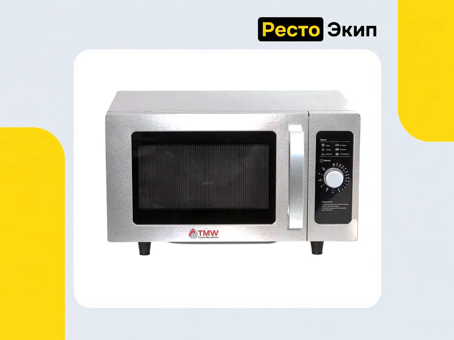 Turbo Microwave TMW-1100NML-II — Микроволновая печь - миниатюра 2